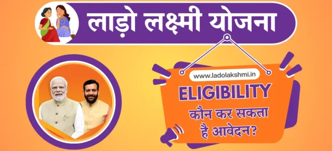 Lado Lakshmi Yojana Eligibility Criteria