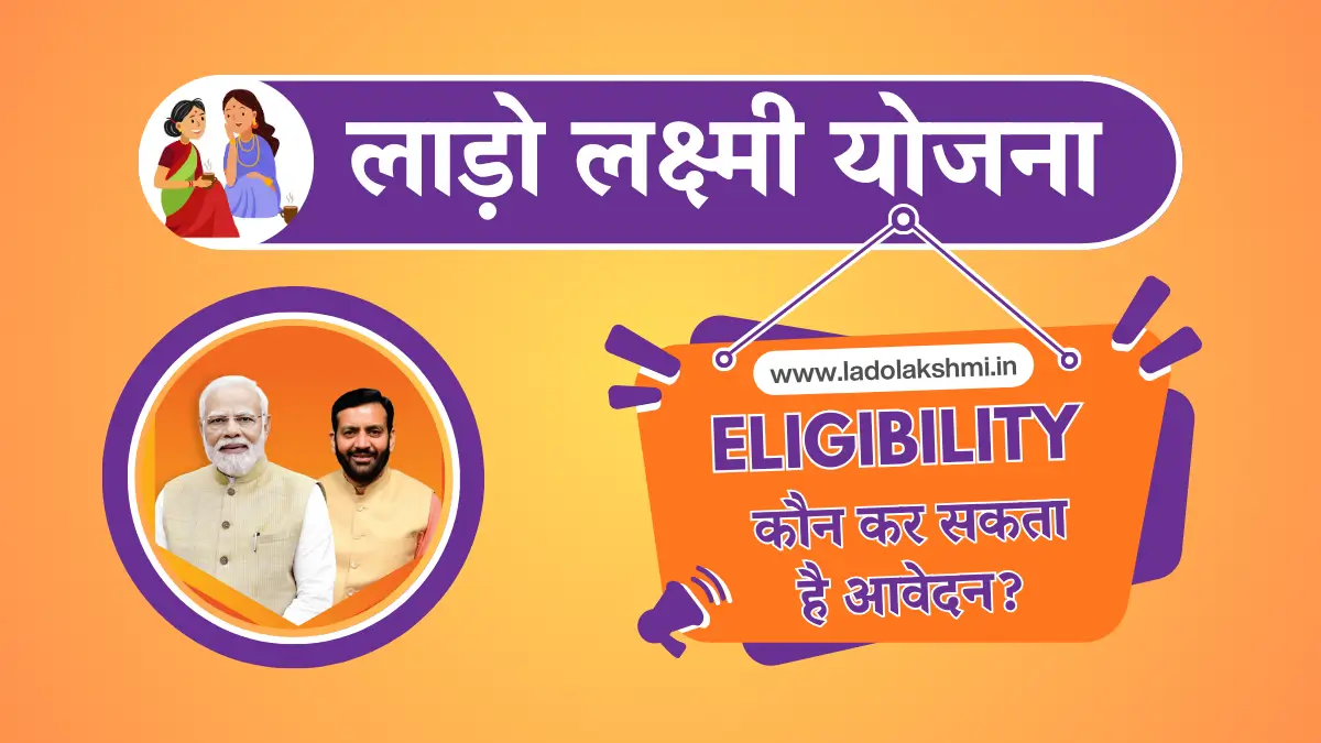 Lado Lakshmi Yojana Eligibility Criteria
