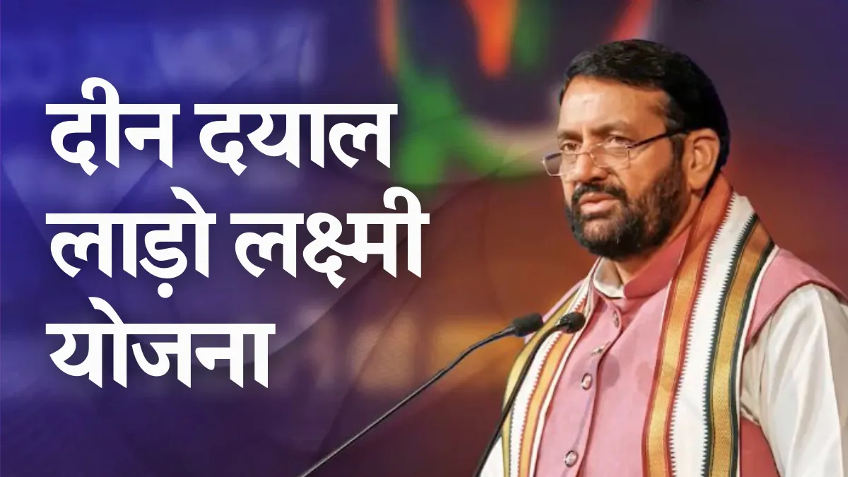 Deen Dayal Lado Lakshmi Yojana