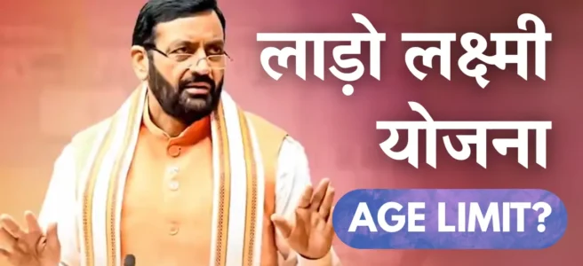 Lado Lakshmi Yojana Age Limit