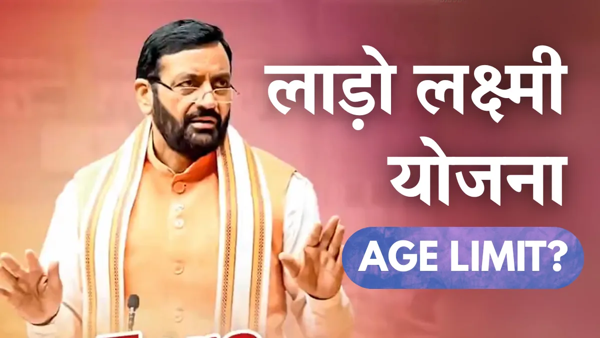 Lado Lakshmi Yojana Age Limit